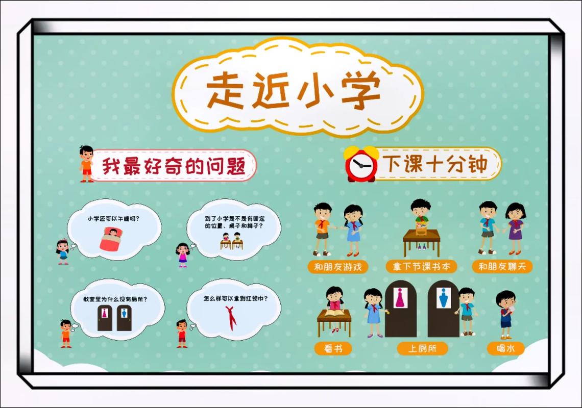 大班主题活动我要上小学