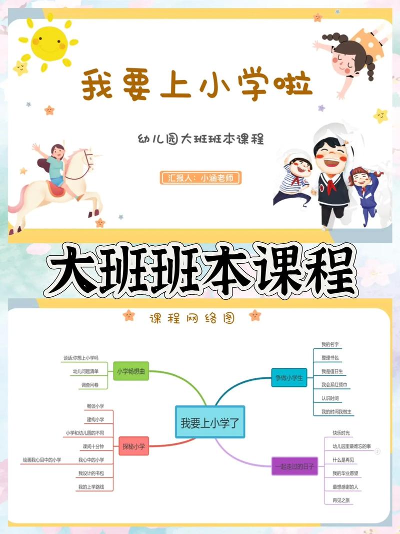 大班主题活动我要上小学