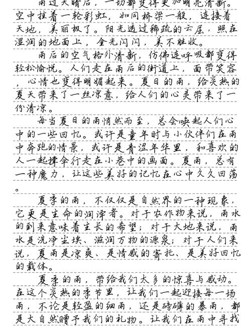 夏天的雨初中作文750