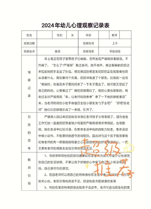 小学生团体心理咨询记录