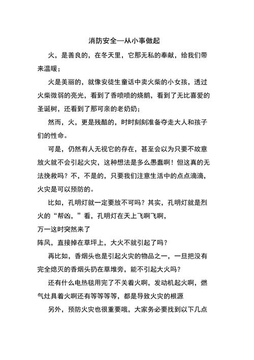 消防安全作文初中500