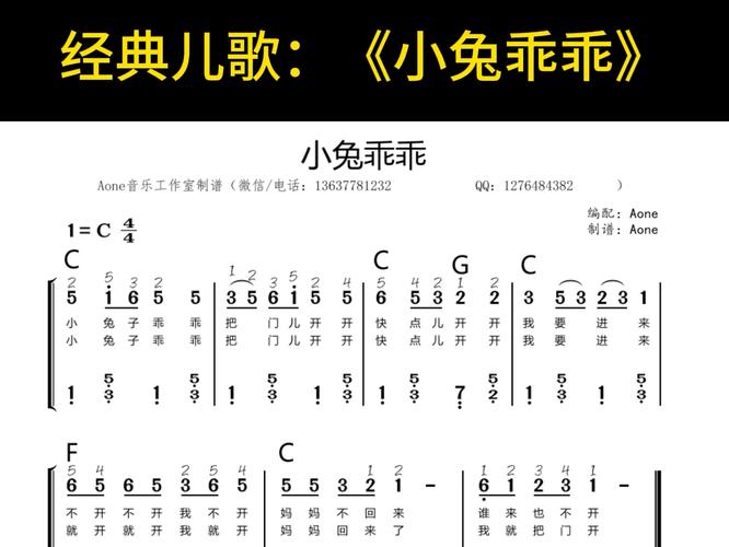 儿童早教歌 小兔乖乖