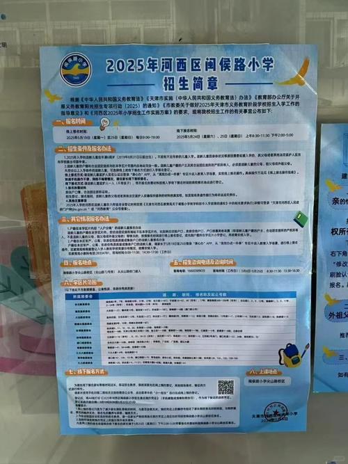 天津湘江道小学招生简章