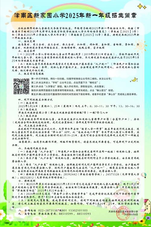 天津湘江道小学招生简章