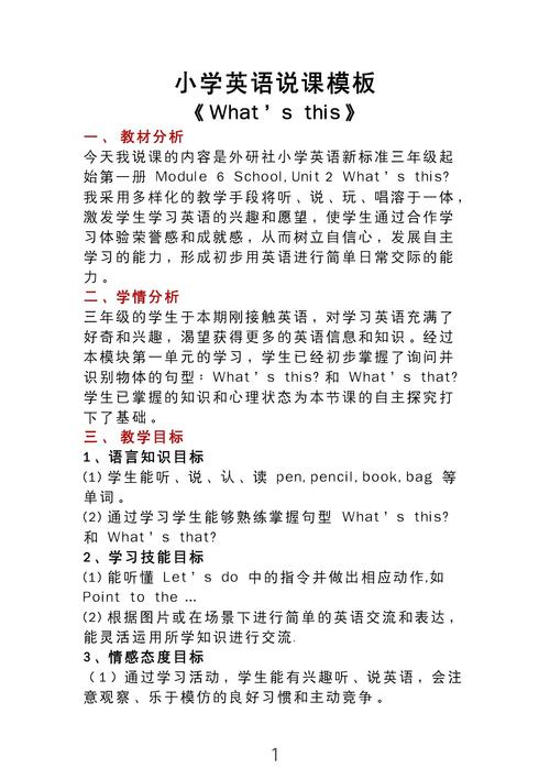 小学英语优秀说课ppt