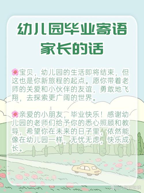 早教毕业家长寄语老师