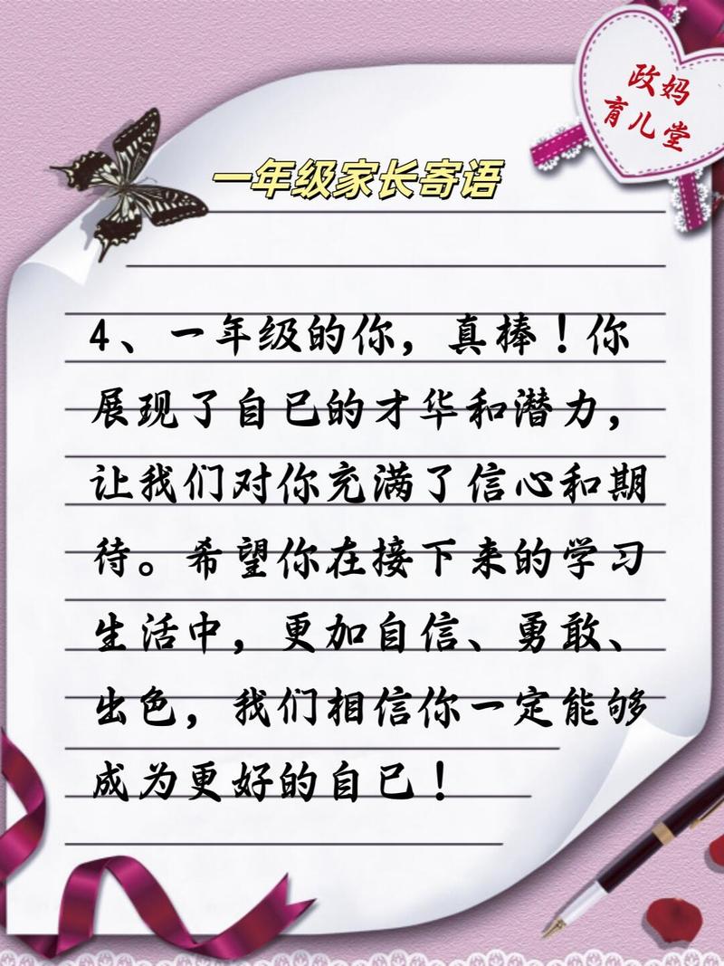 家长给孩子小学毕业赠言