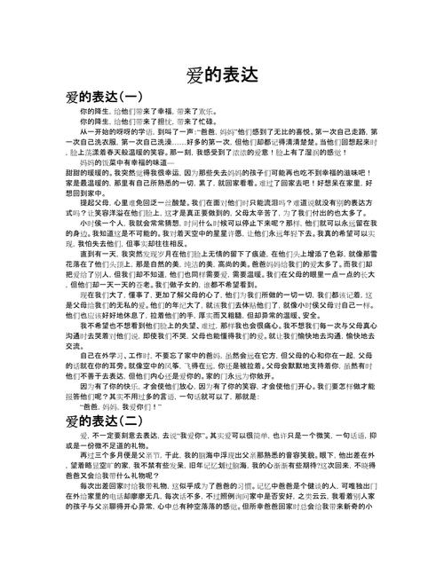 爱的表达600作文初中