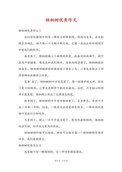 描写树作文600字初中