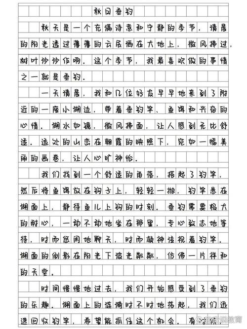 钓鱼事作文600字初中