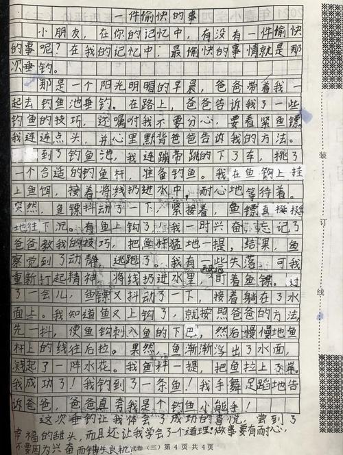 钓鱼事作文600字初中