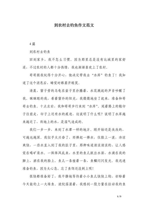 钓鱼事作文600字初中