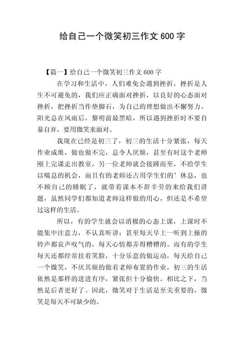 初中作文笑700字作文