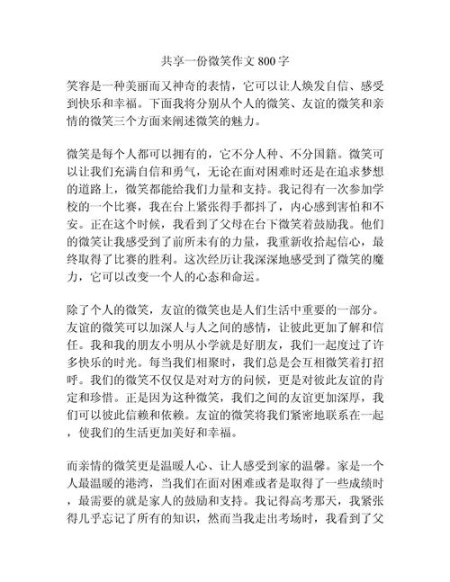 初中作文笑700字作文