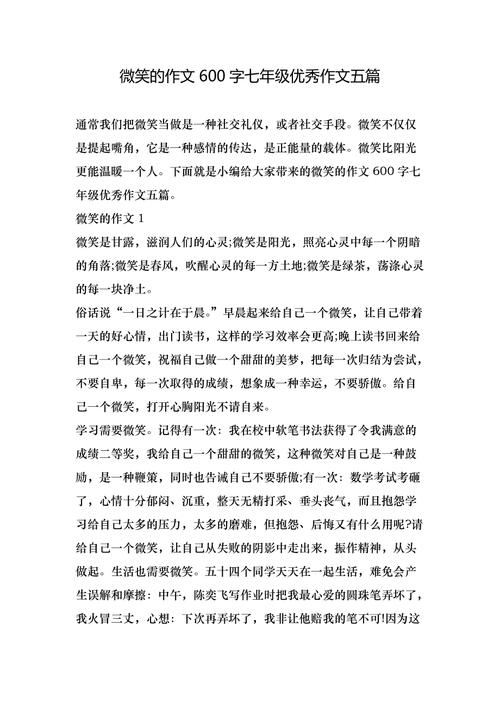 初中作文笑700字作文