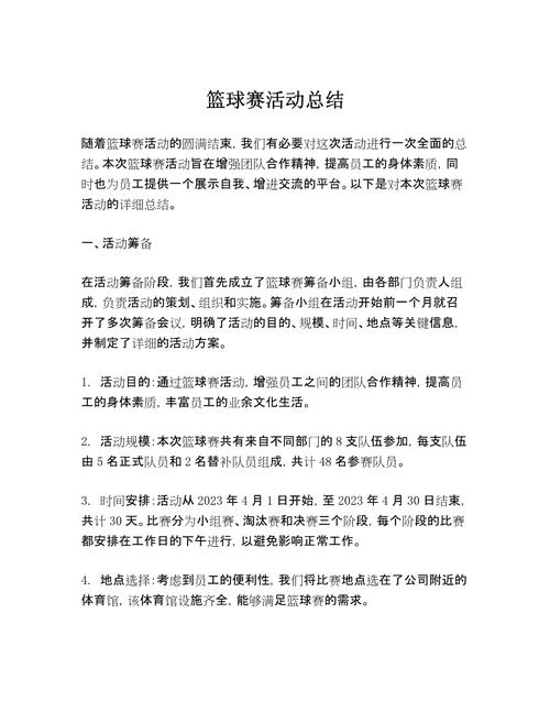 小学生篮球社团活动总结