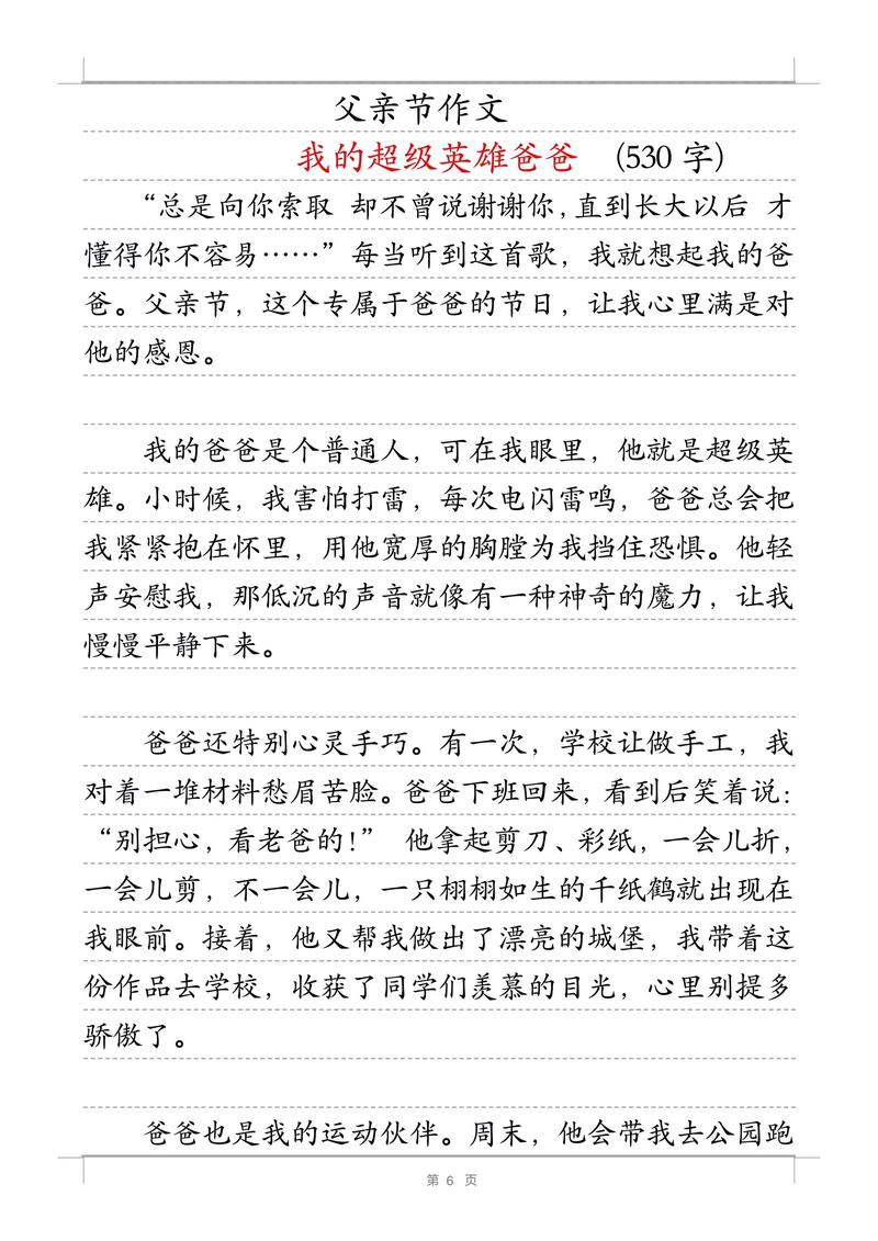 爸爸是修理大师初中作文