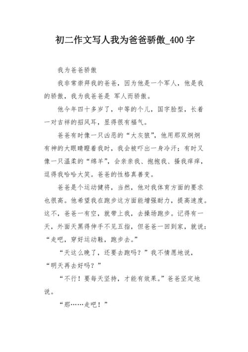 爸爸是修理大师初中作文