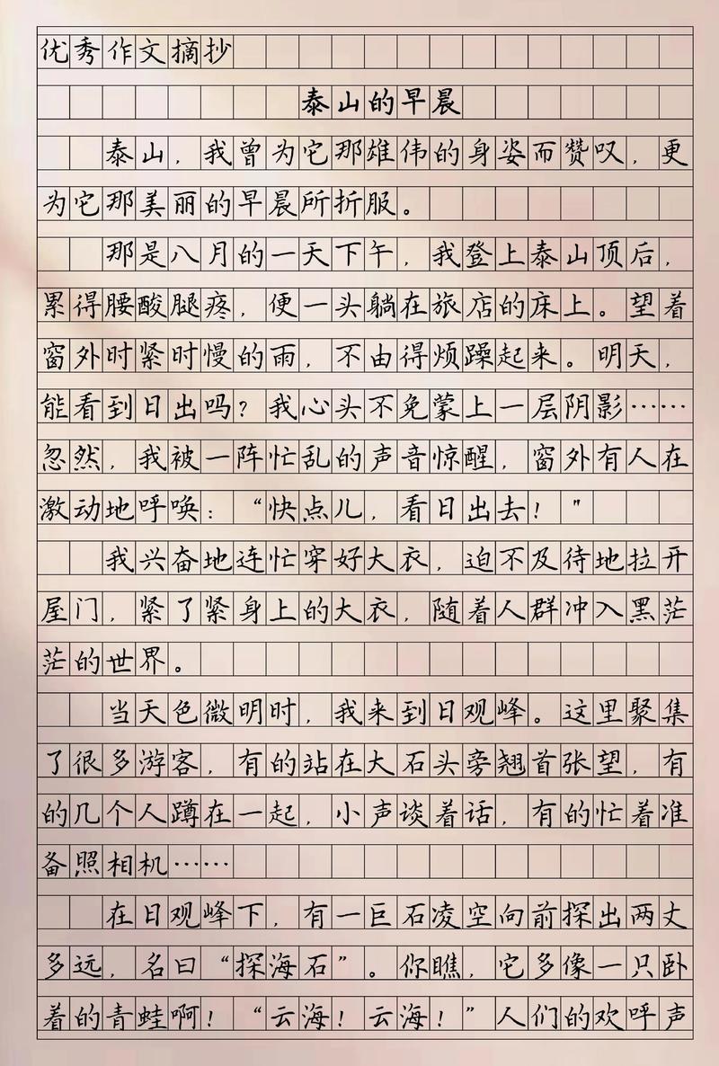 泰山的400字作文初中