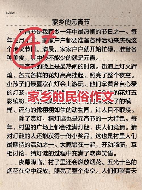 家乡的民风民俗作文初中