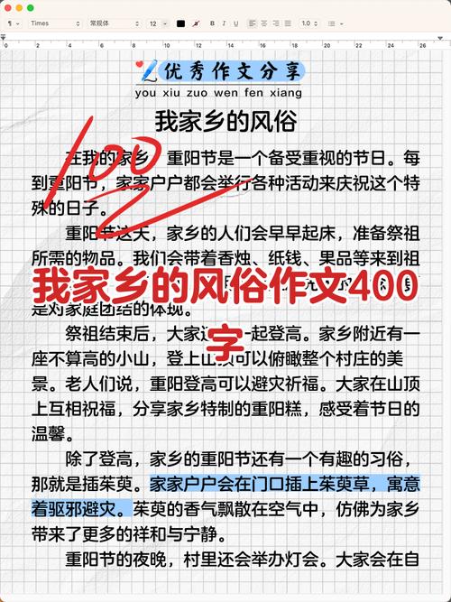 家乡的民风民俗作文初中