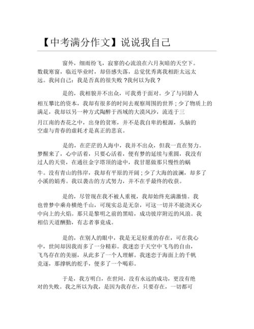 说说我自己初中作文结尾