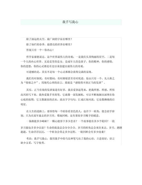 说说我自己初中作文结尾