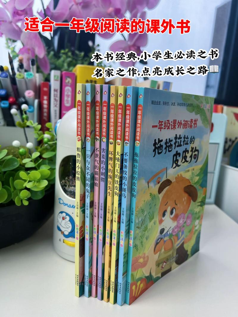 适合一年级小学生看的书