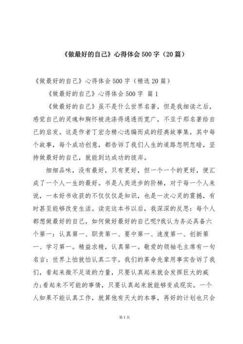 初中作文写自己500字