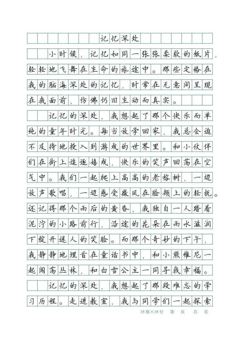初中的记忆600字作文