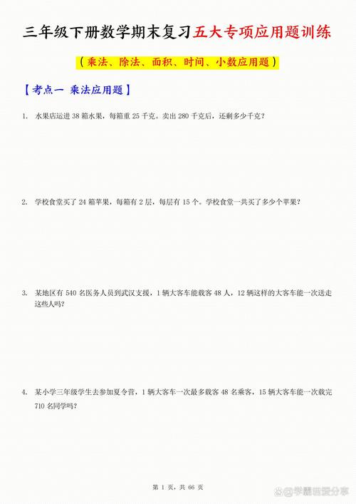 小学三年级下学期数学题