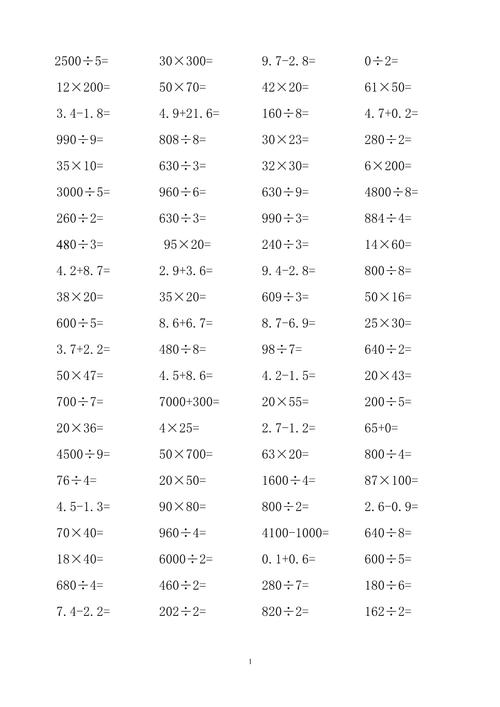 小学三年级下学期数学题
