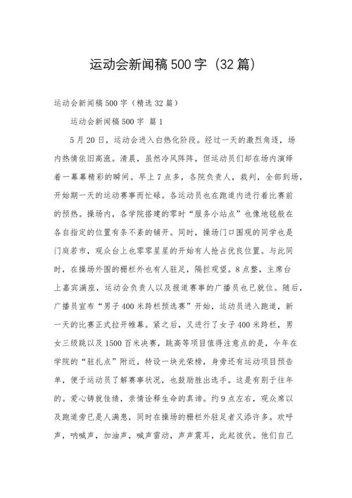 小学三年级运动会报道稿