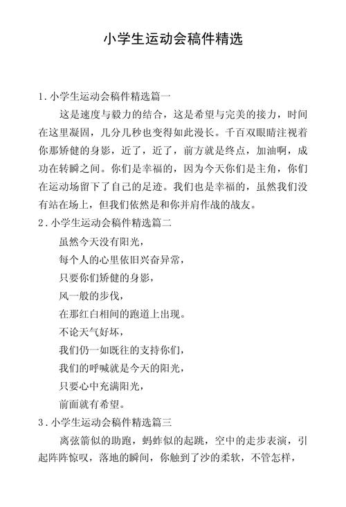 小学三年级运动会报道稿