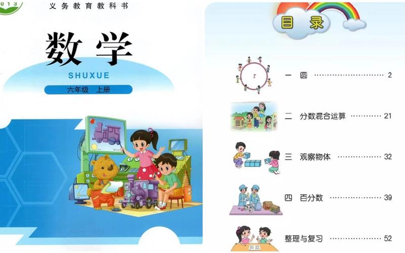 小学六年级数学微课视频