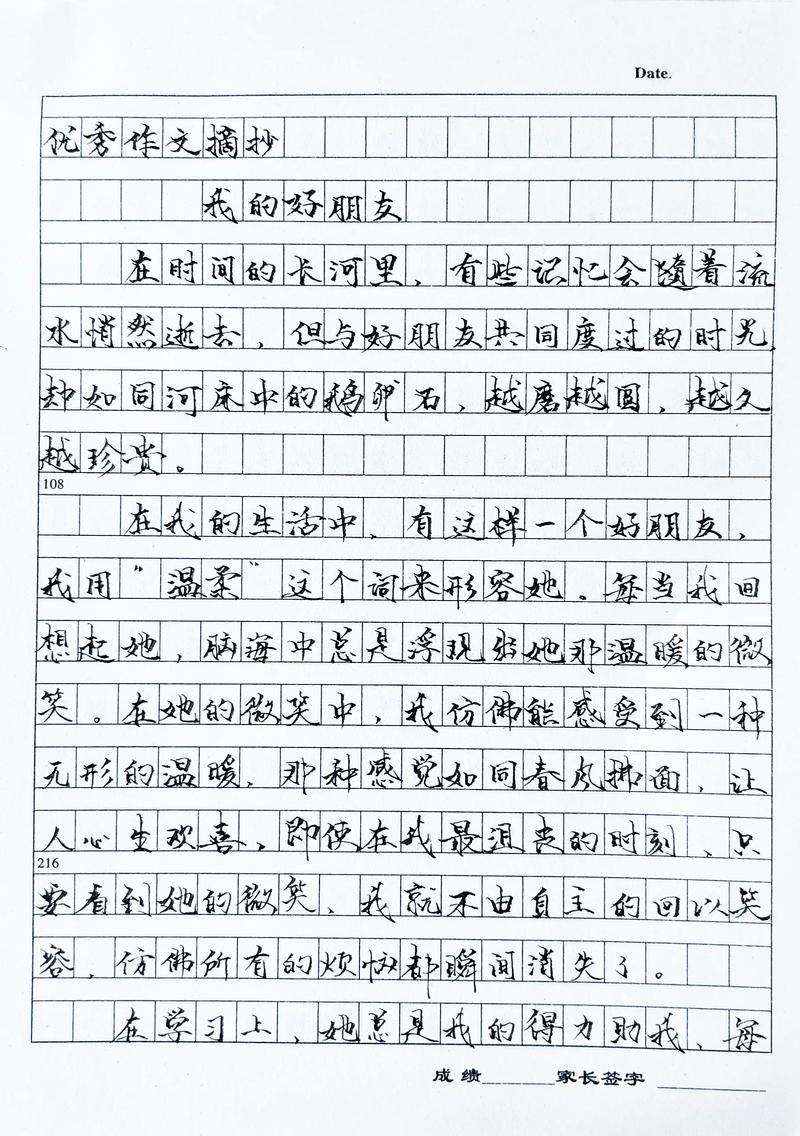 我的好友作文500初中