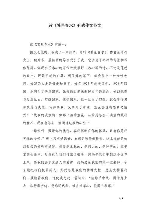读春水有感600字初中