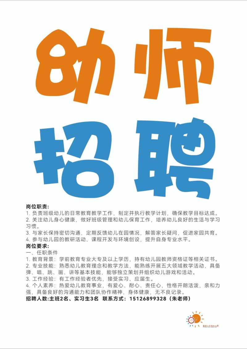 济南济南早教招聘信息