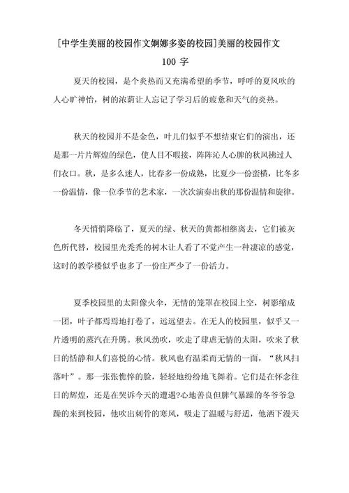 练笔100字60篇初中