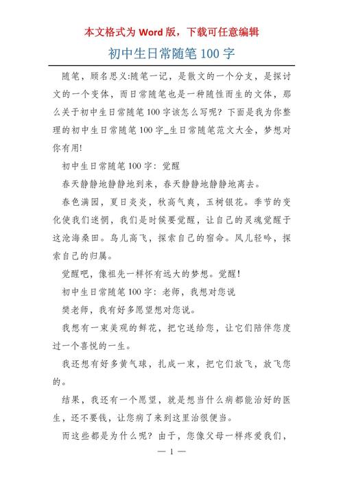 练笔100字60篇初中