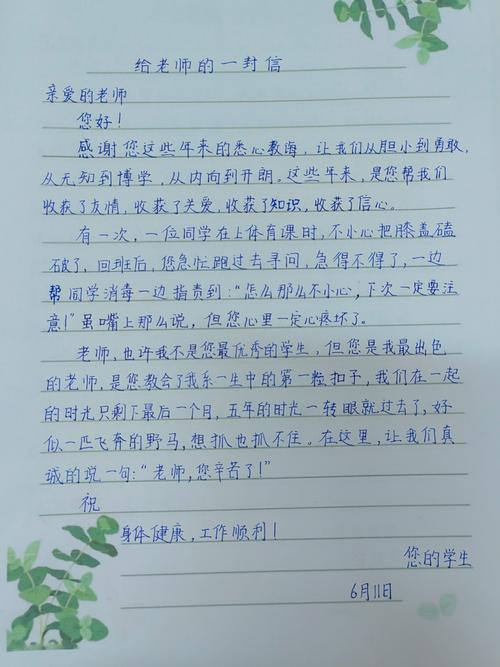 初中毕业感恩信600字