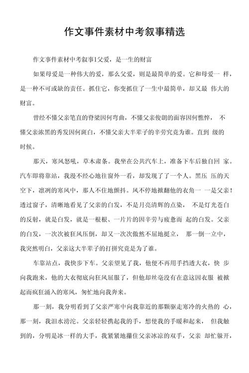 初中哪些事儿(记叙文)