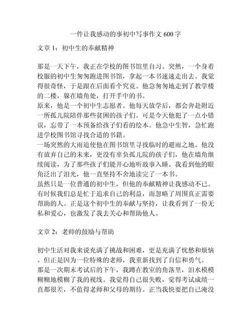 初中哪些事儿(记叙文)