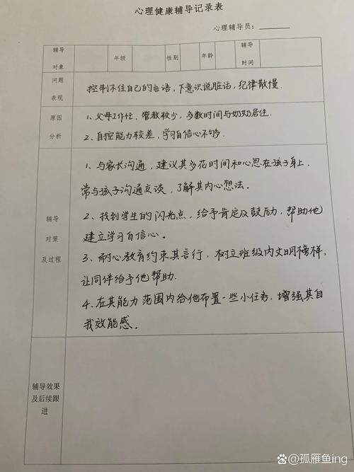 小学生班级心理辅导记录
