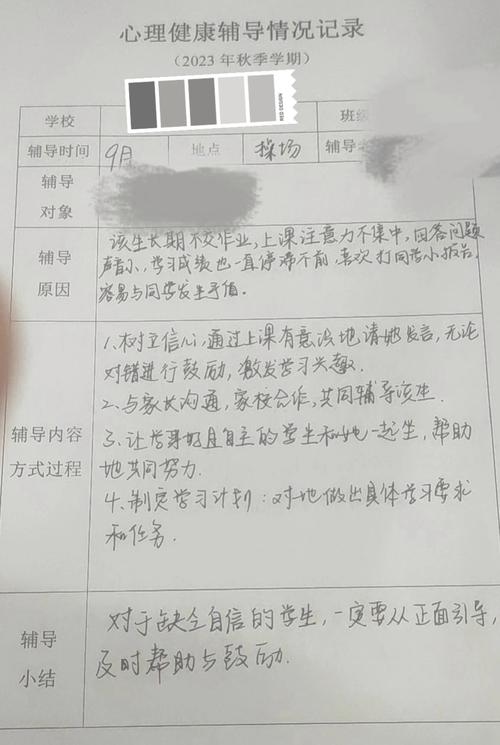 小学生班级心理辅导记录