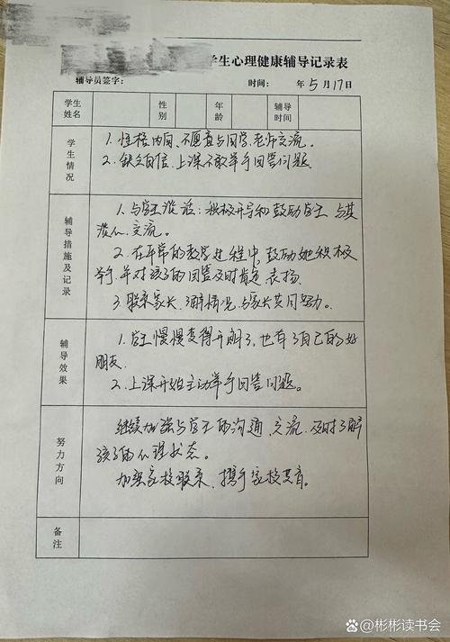 小学生班级心理辅导记录