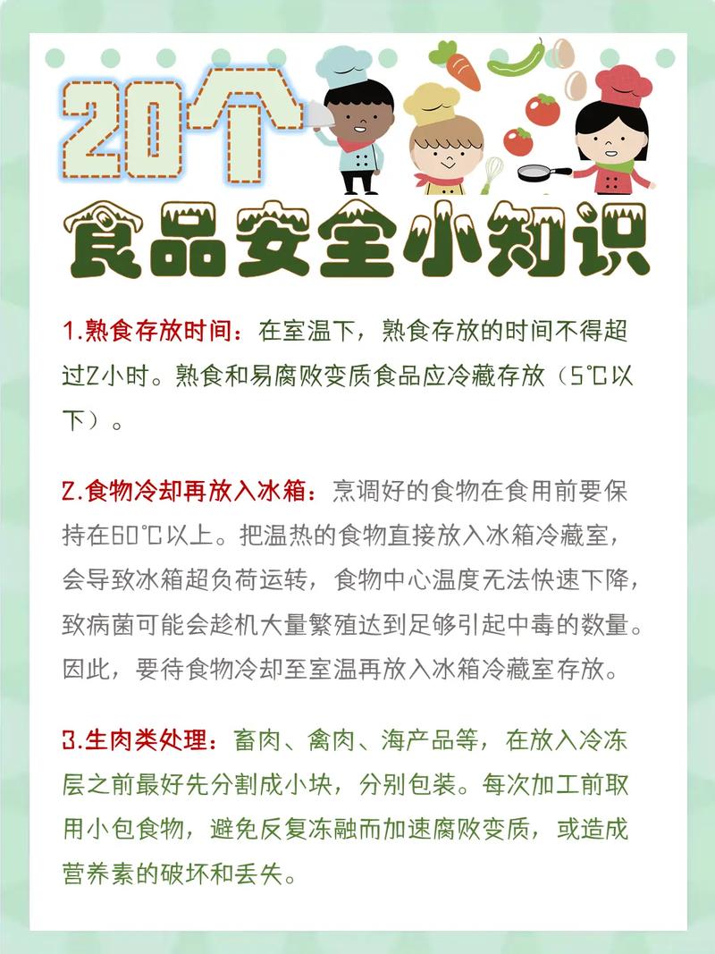 小学生食品安全教育内容