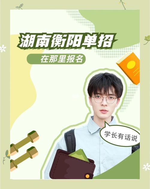 衡阳市中小学招生与考试