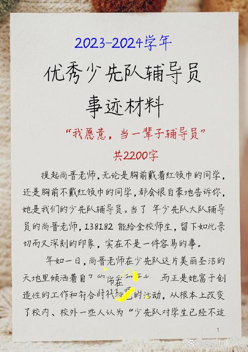 小学优秀辅导员事迹材料