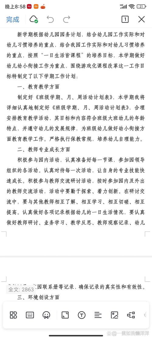 早教中心教师学期计划